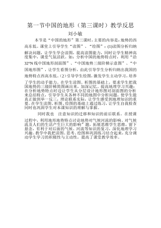 中国的地形（第三课时）教学反思