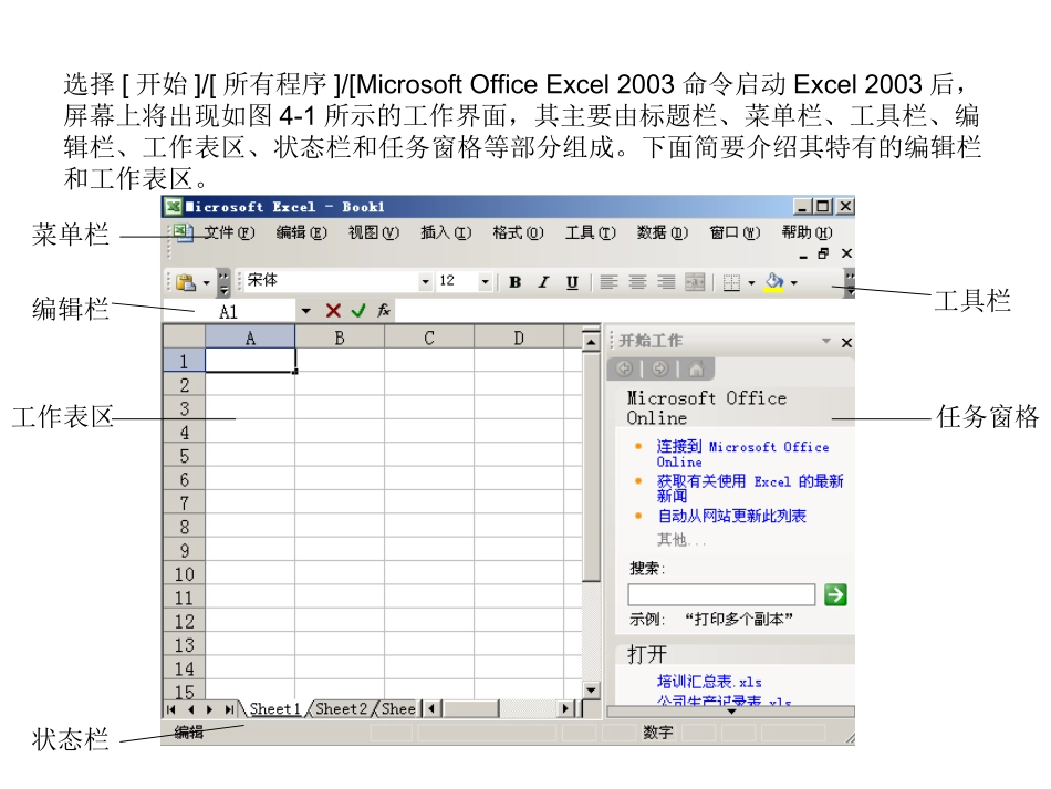 用Excel2003制作表格_第2页