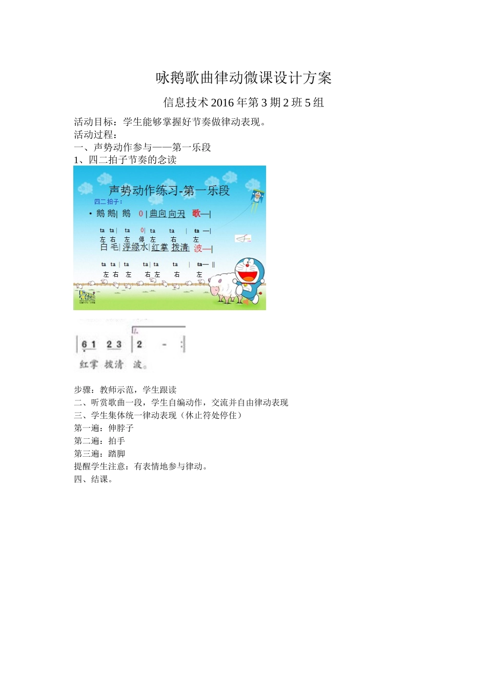 2016信息技术2班5组微课设计方案_第1页