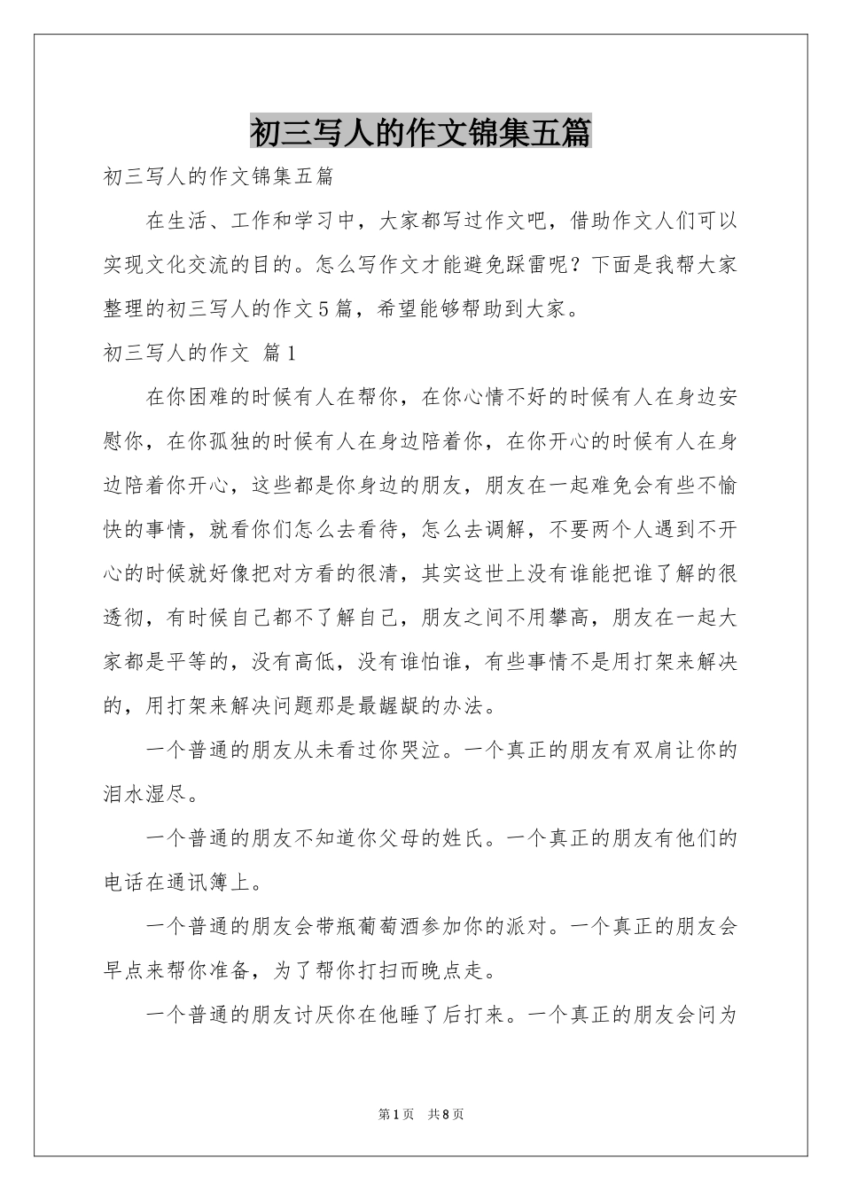 初三写人的作文锦集五篇_第1页
