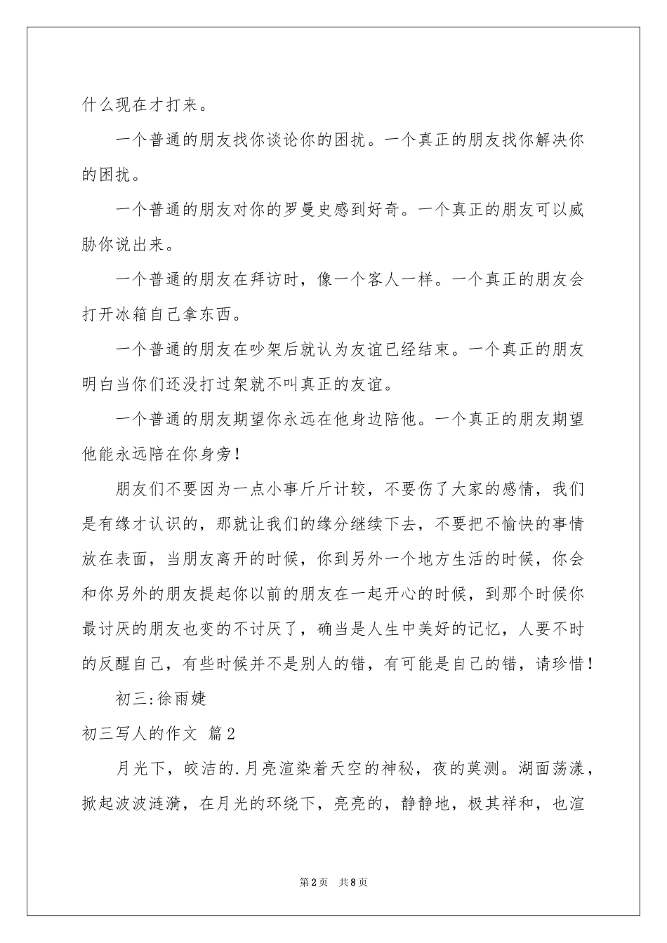 初三写人的作文锦集五篇_第2页