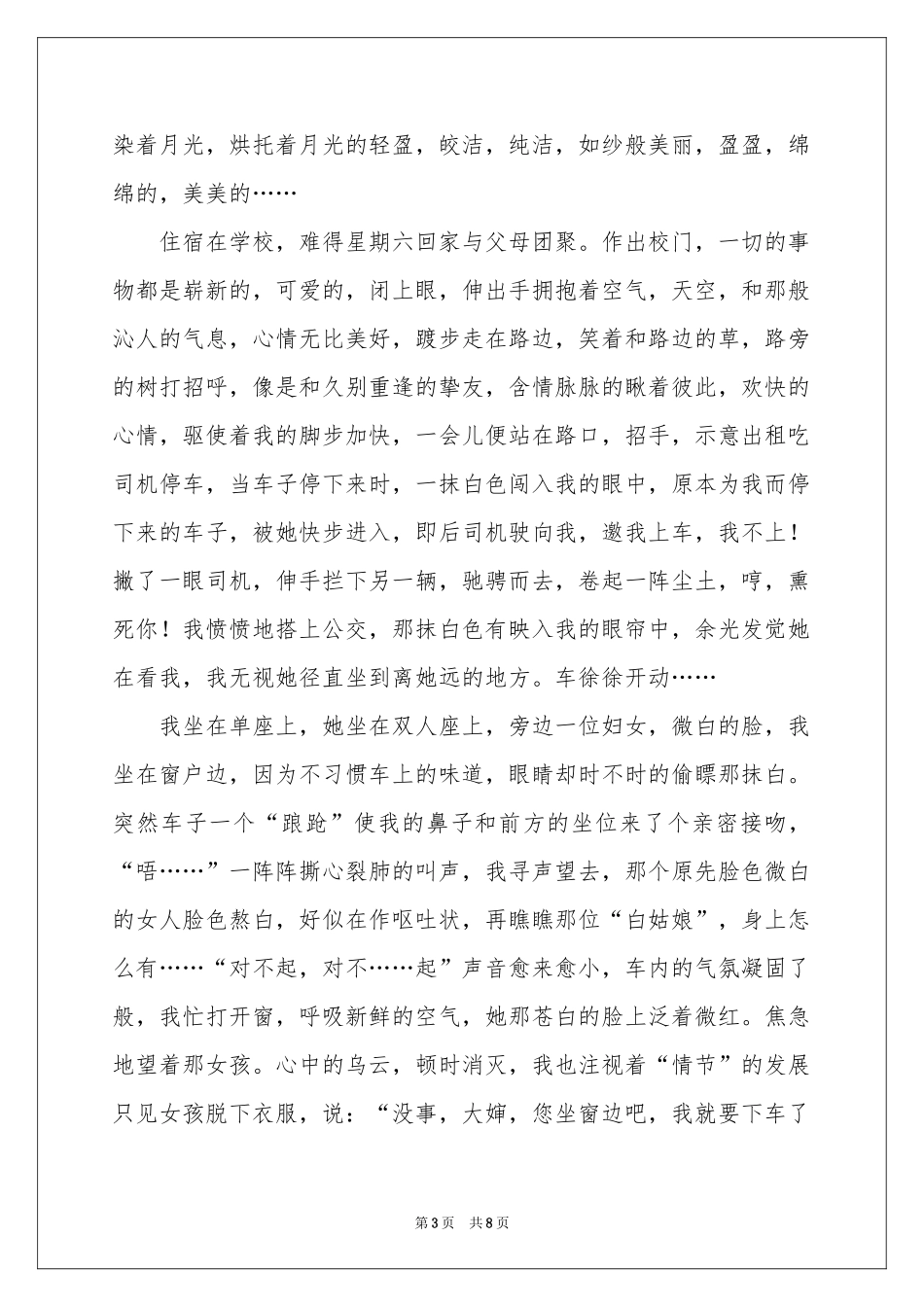 初三写人的作文锦集五篇_第3页