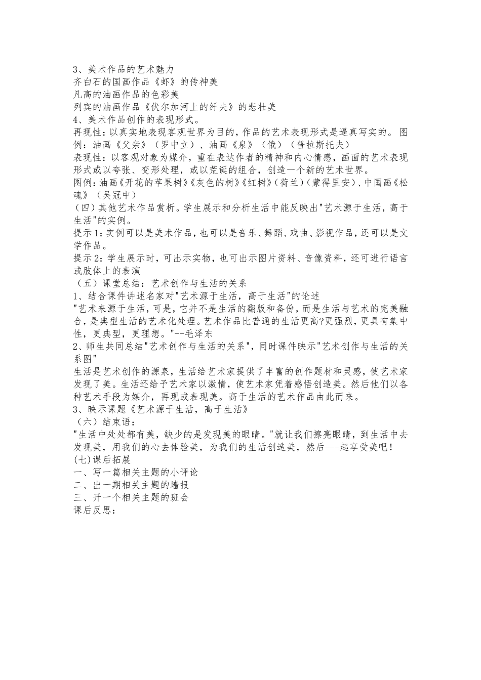 第一课艺术源于生活，高于生活_第3页
