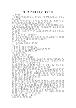 第一课艺术源于生活，高于生活