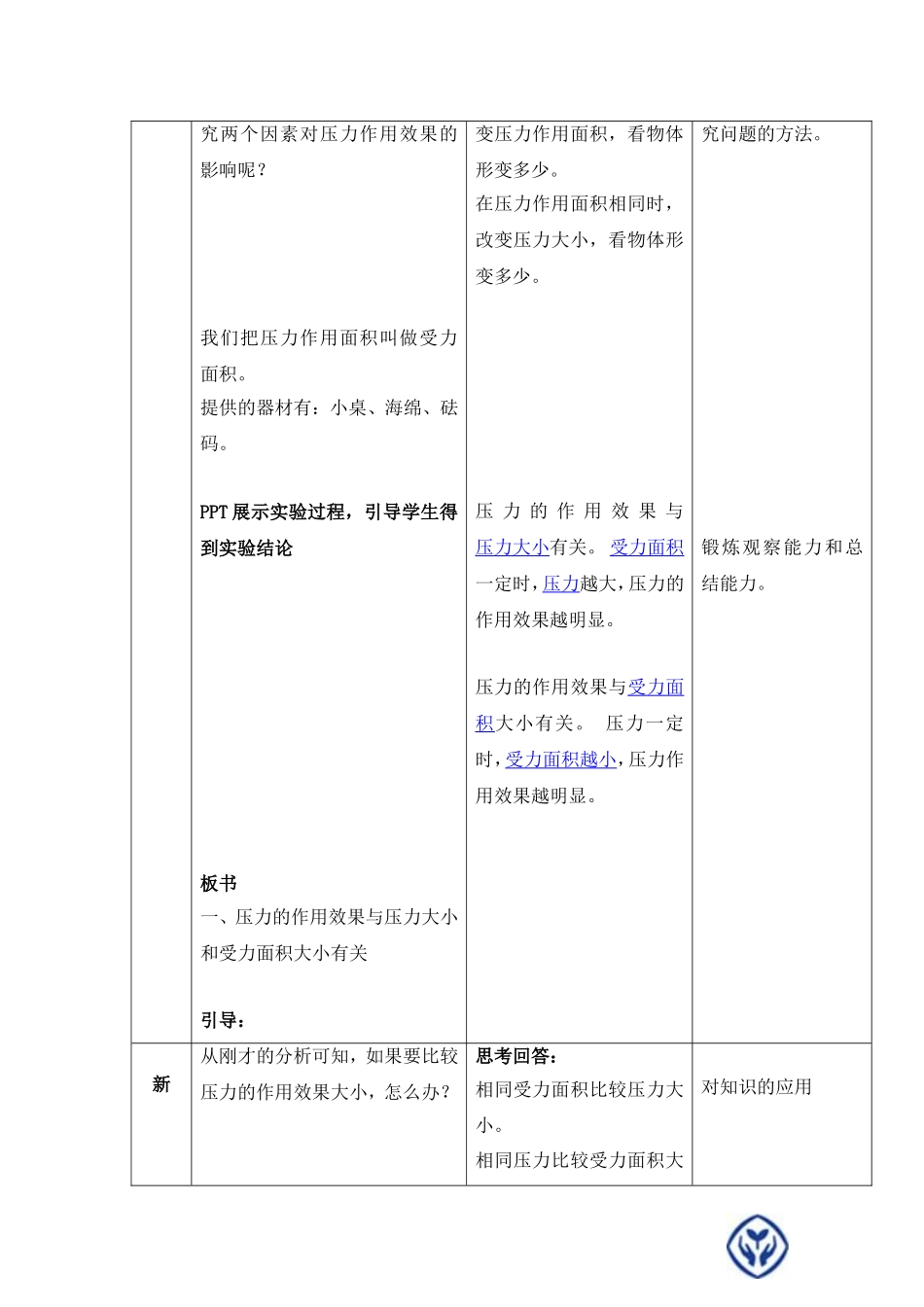 岳阳十二中毛娟第九章第1节教学设计_第3页