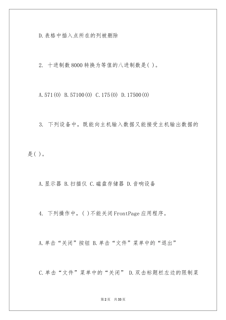 2024专升本《计算机》模拟试题及答案_第2页