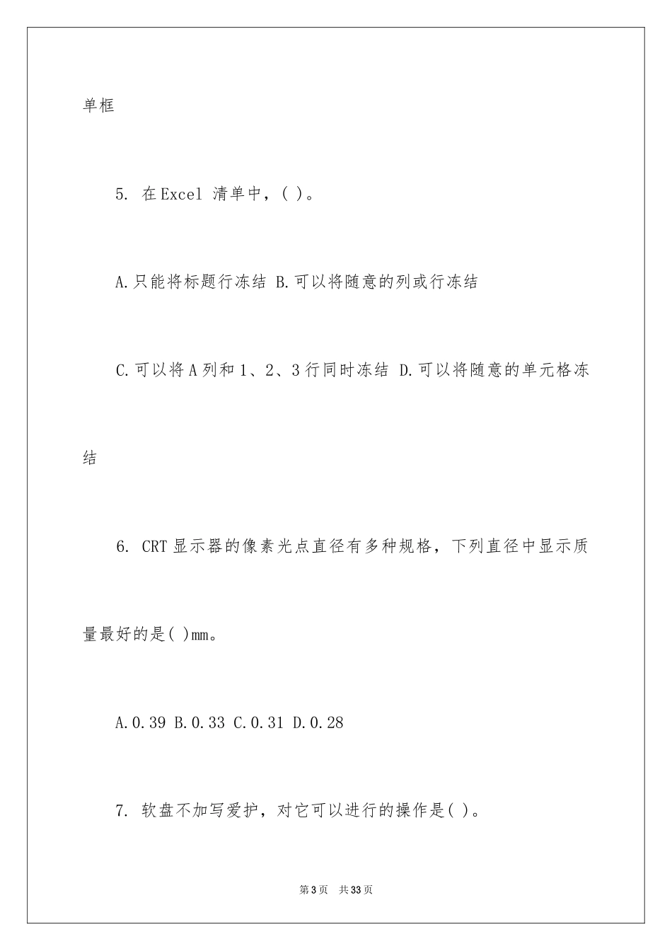 2024专升本《计算机》模拟试题及答案_第3页