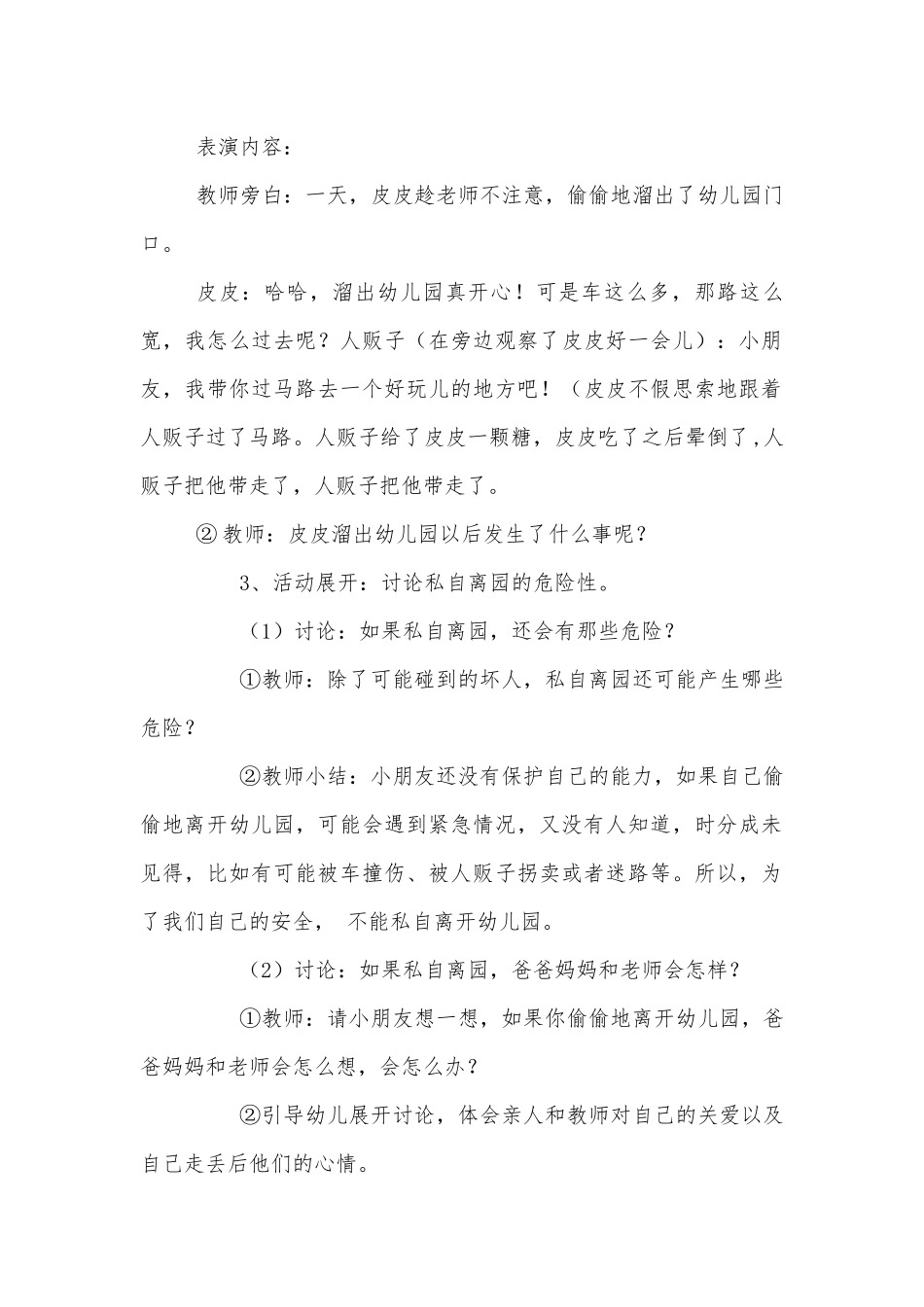 安全活动《不私自离园》_第2页