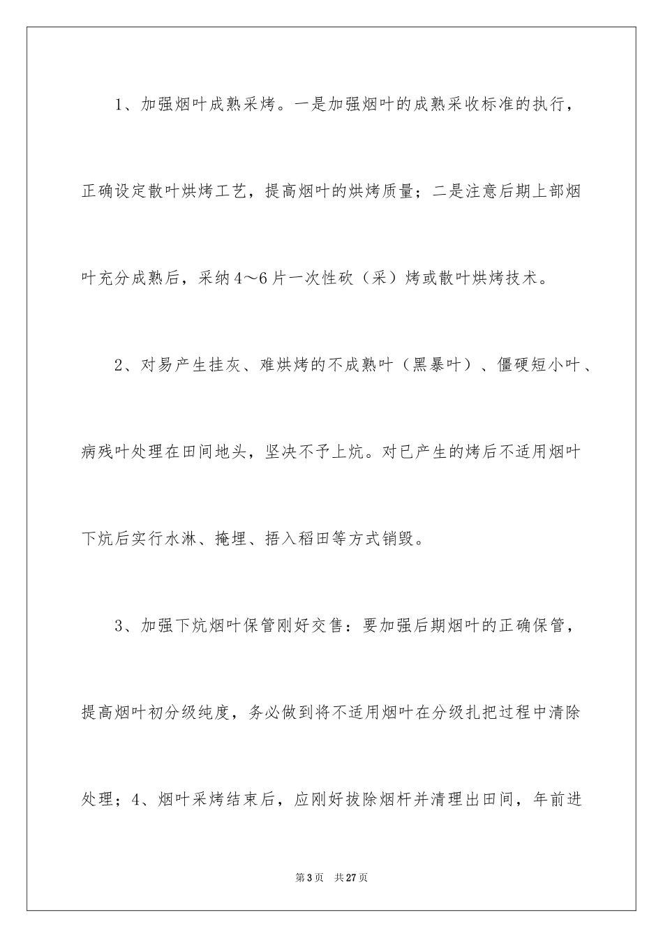 2024中秋节慰问信_160_第3页