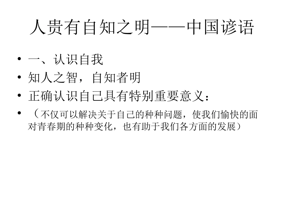 第八课，正视自我PPT_第2页