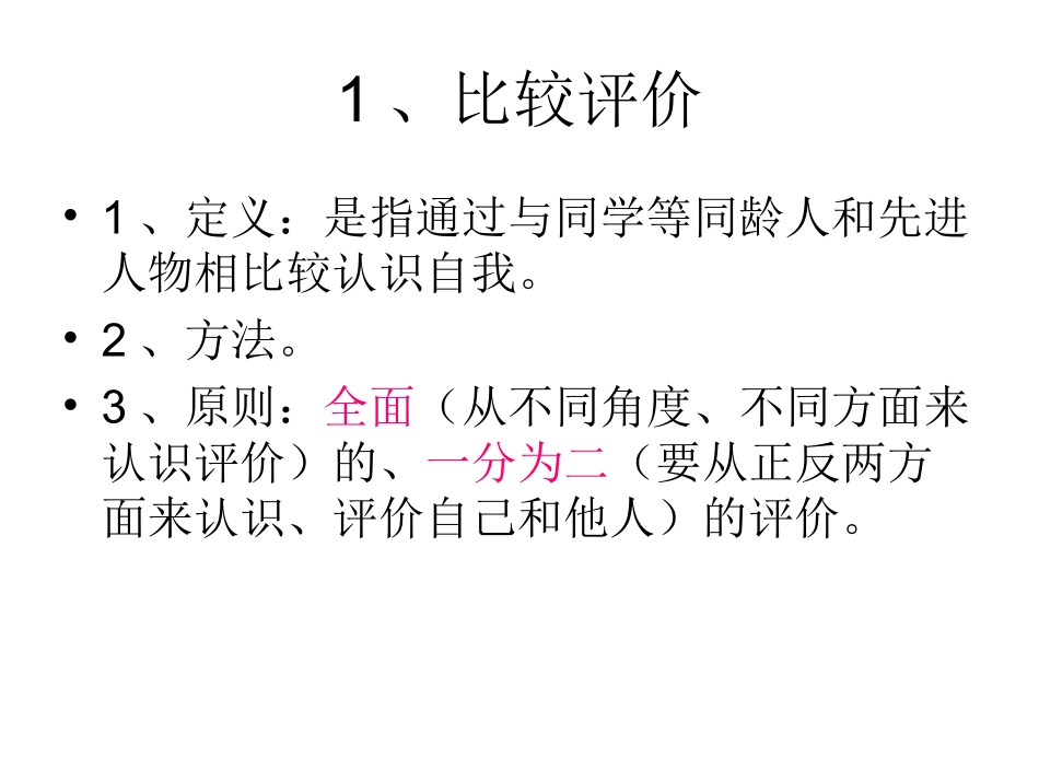 第八课，正视自我PPT_第3页