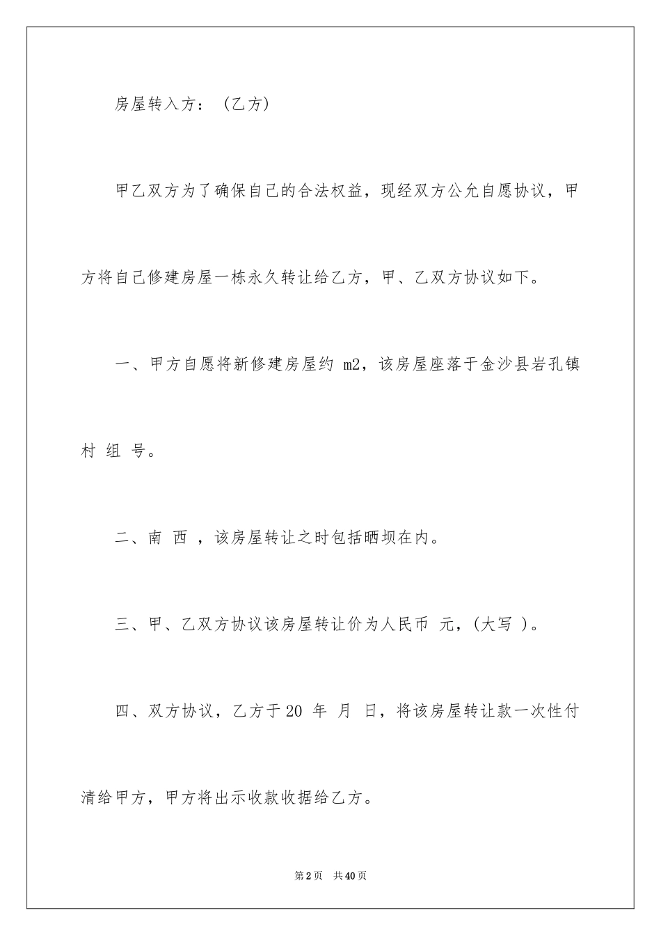 2024个人房产合同_53_第2页