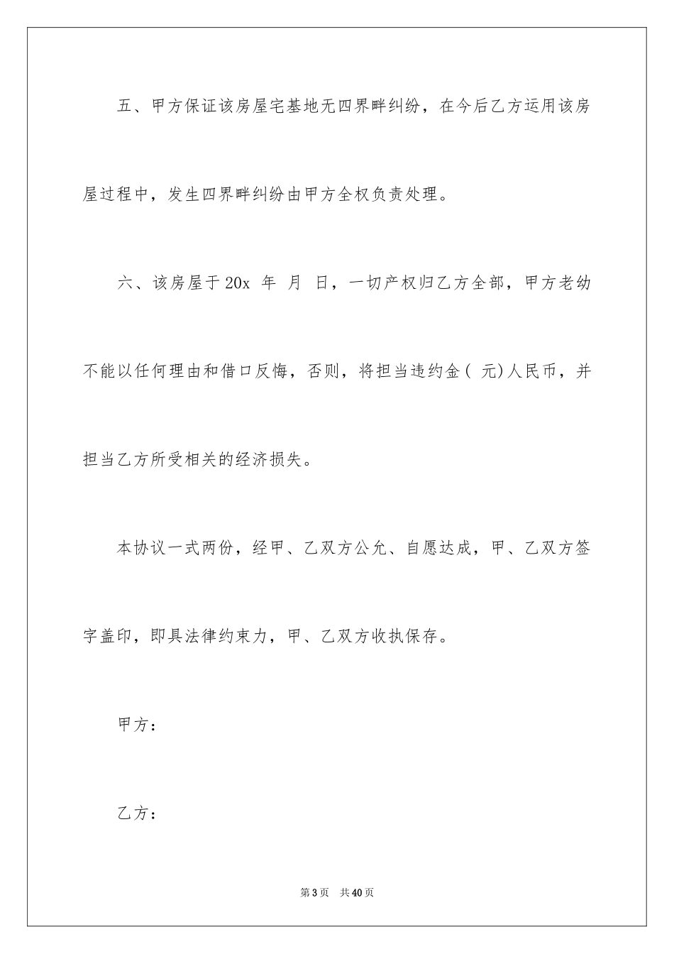 2024个人房产合同_53_第3页