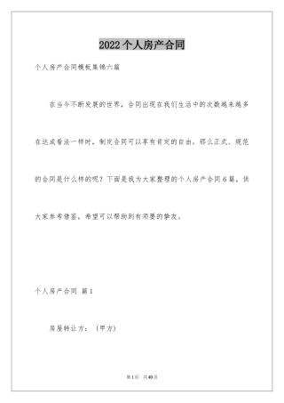 2024个人房产合同_53