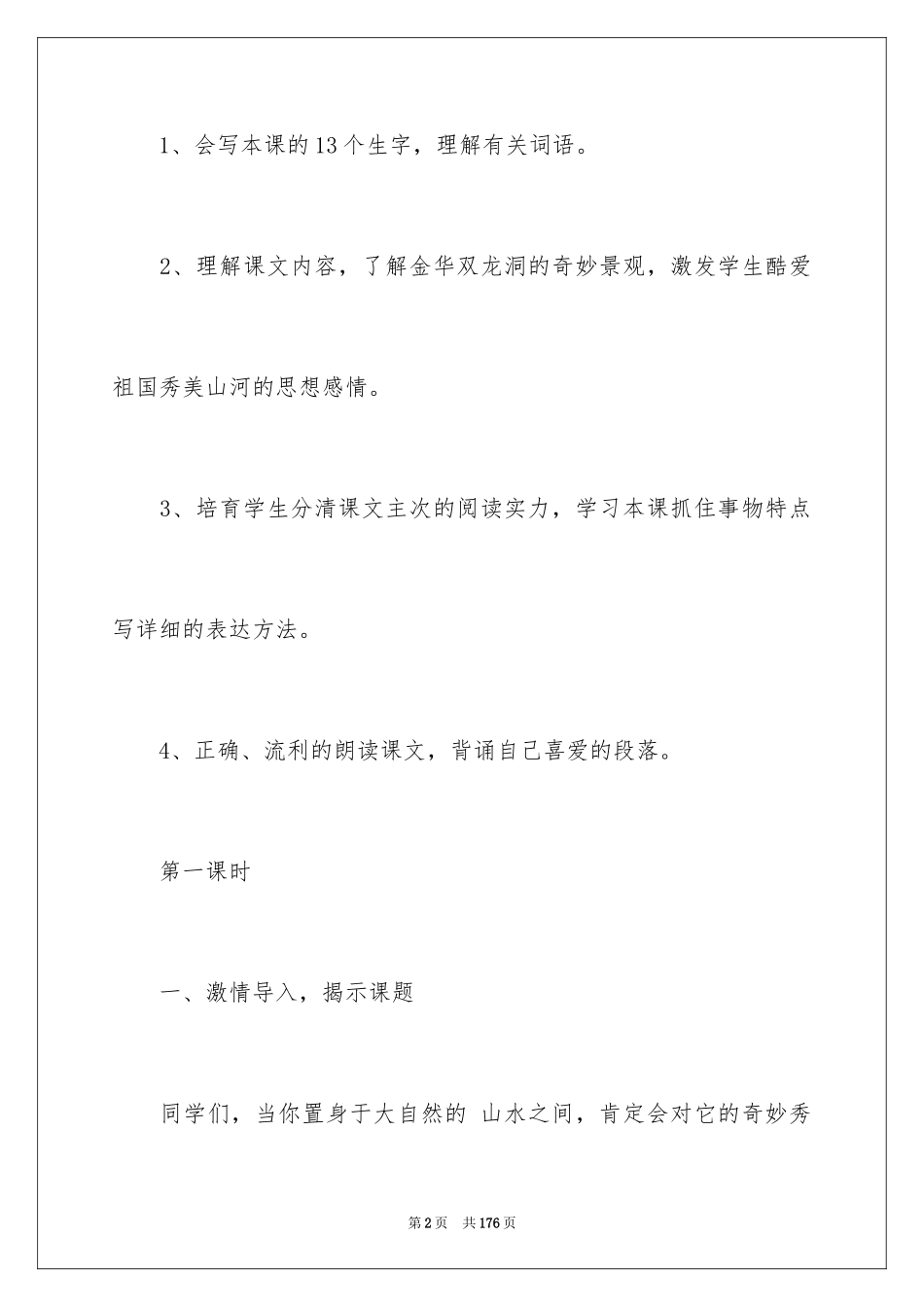 2024《记金华的双龙洞 》语文教案_第2页