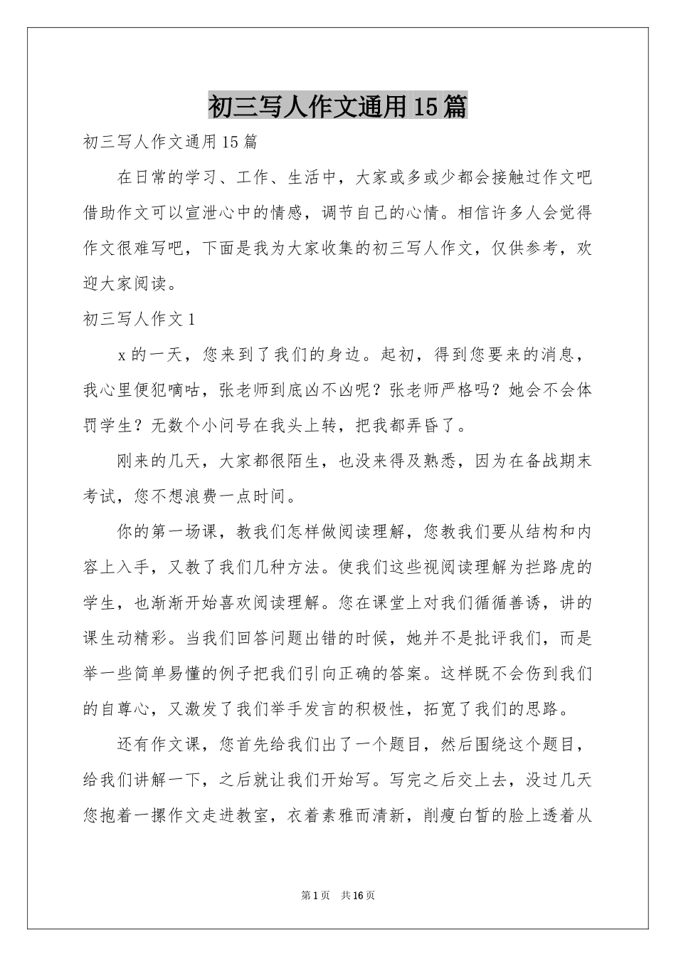 初三写人作文通用15篇_第1页
