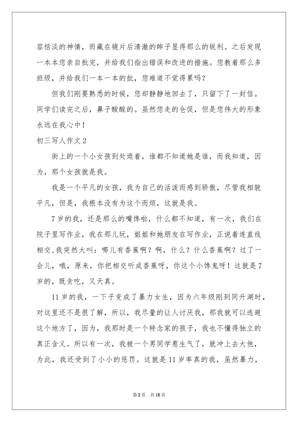 初三写人作文通用15篇_第2页