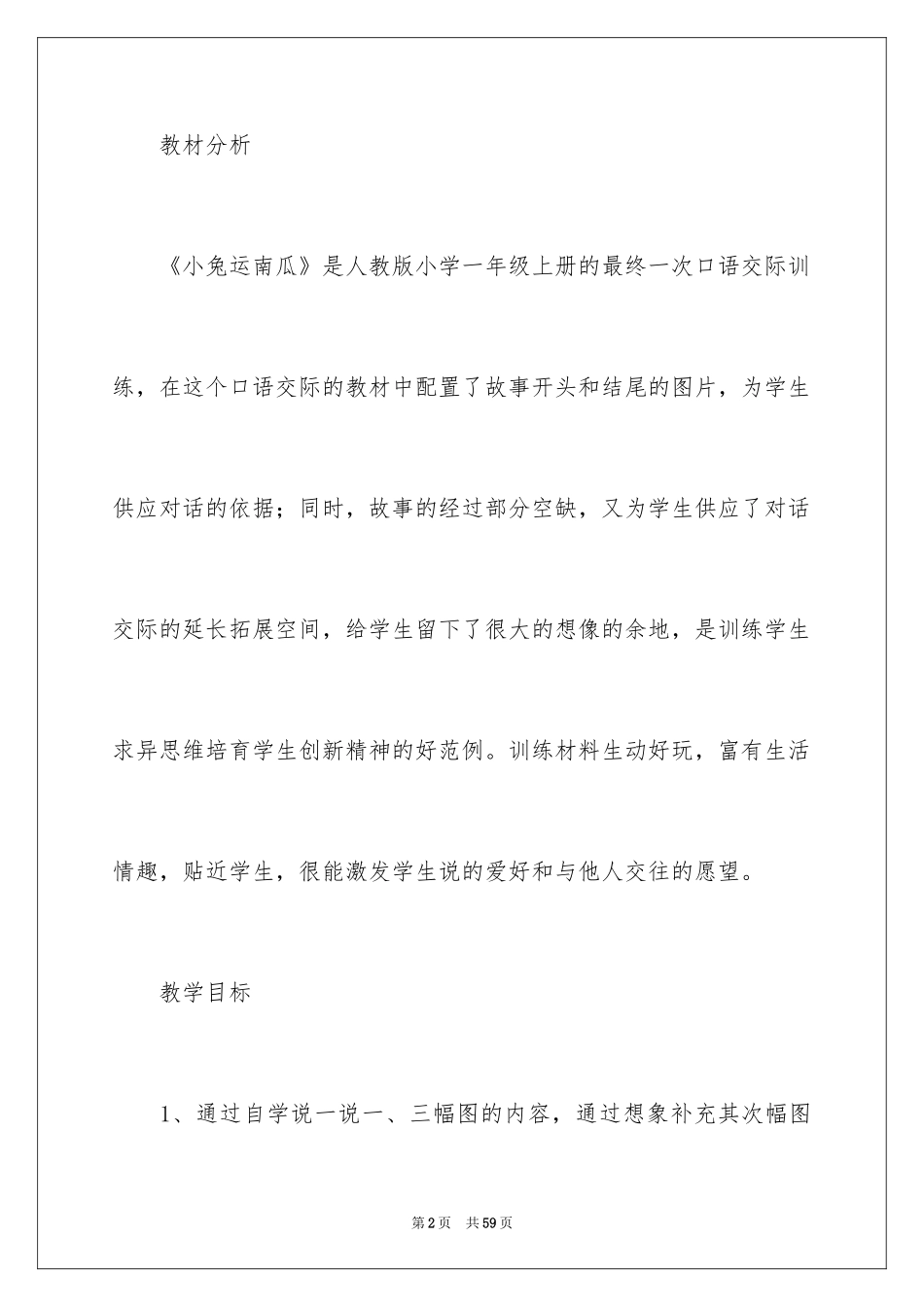 2024《小兔运南瓜》教学设计_1_第2页