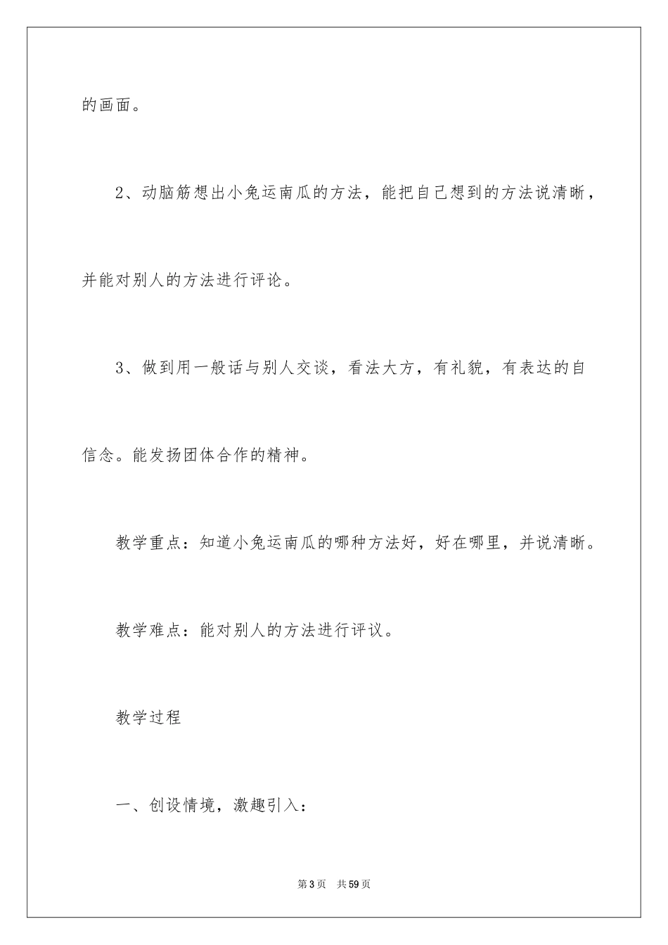 2024《小兔运南瓜》教学设计_1_第3页