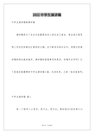 2024中学生演讲稿_1709