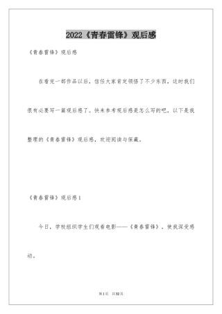 2024《青春雷锋》观后感_1