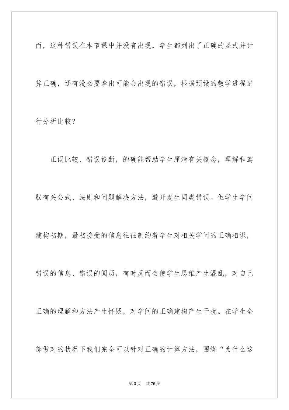 2024《小数加法和减法》教学反思_第3页