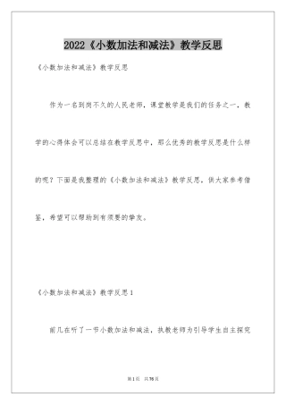 2024《小数加法和减法》教学反思