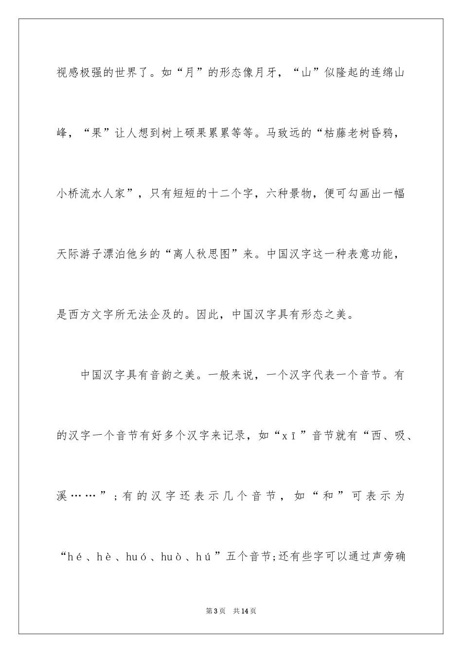 2024中国汉字演讲稿_3_第3页