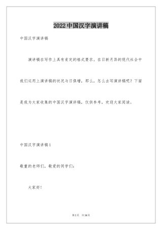 2024中国汉字演讲稿_3