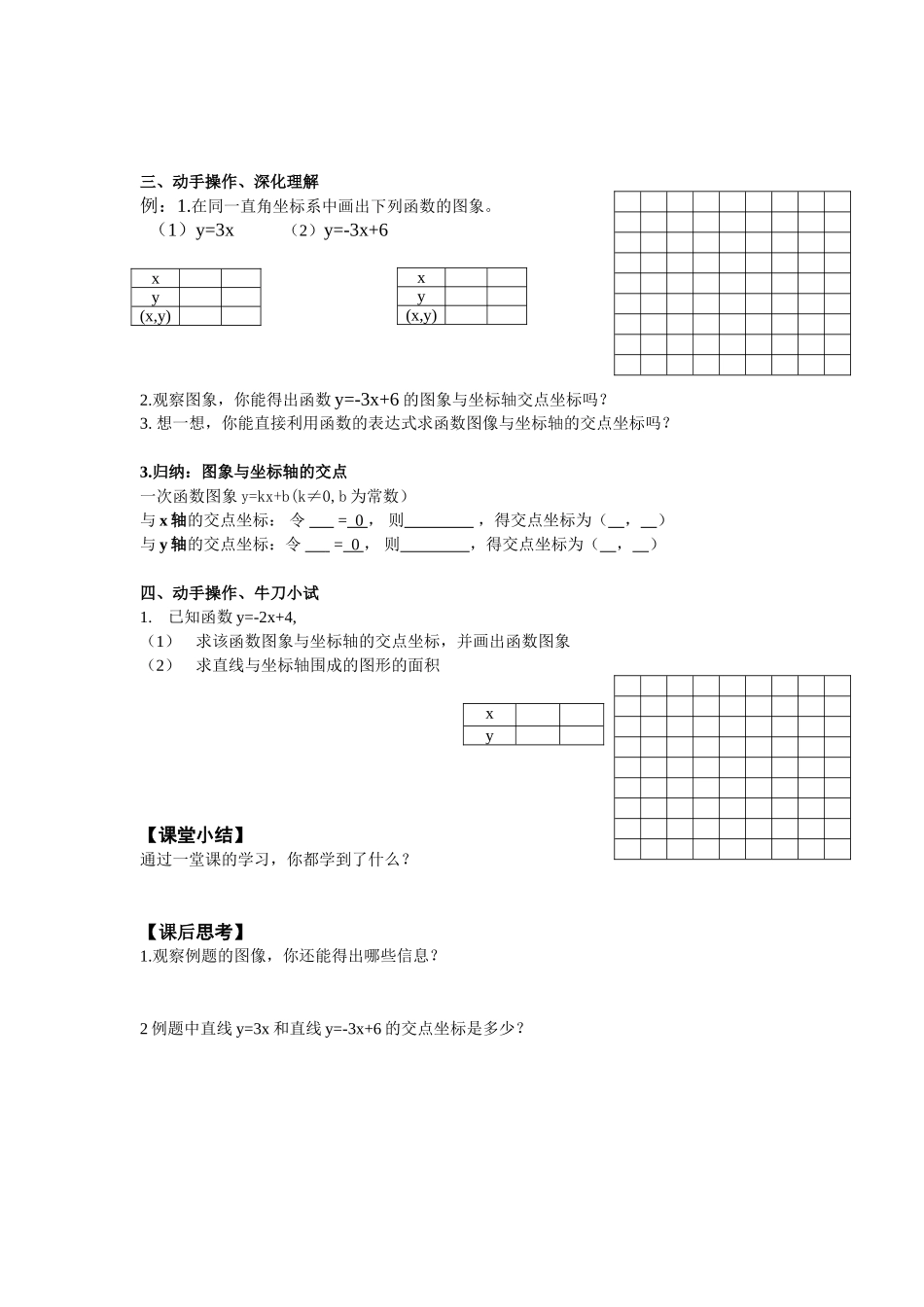 一次函数的图像（）学案_第2页