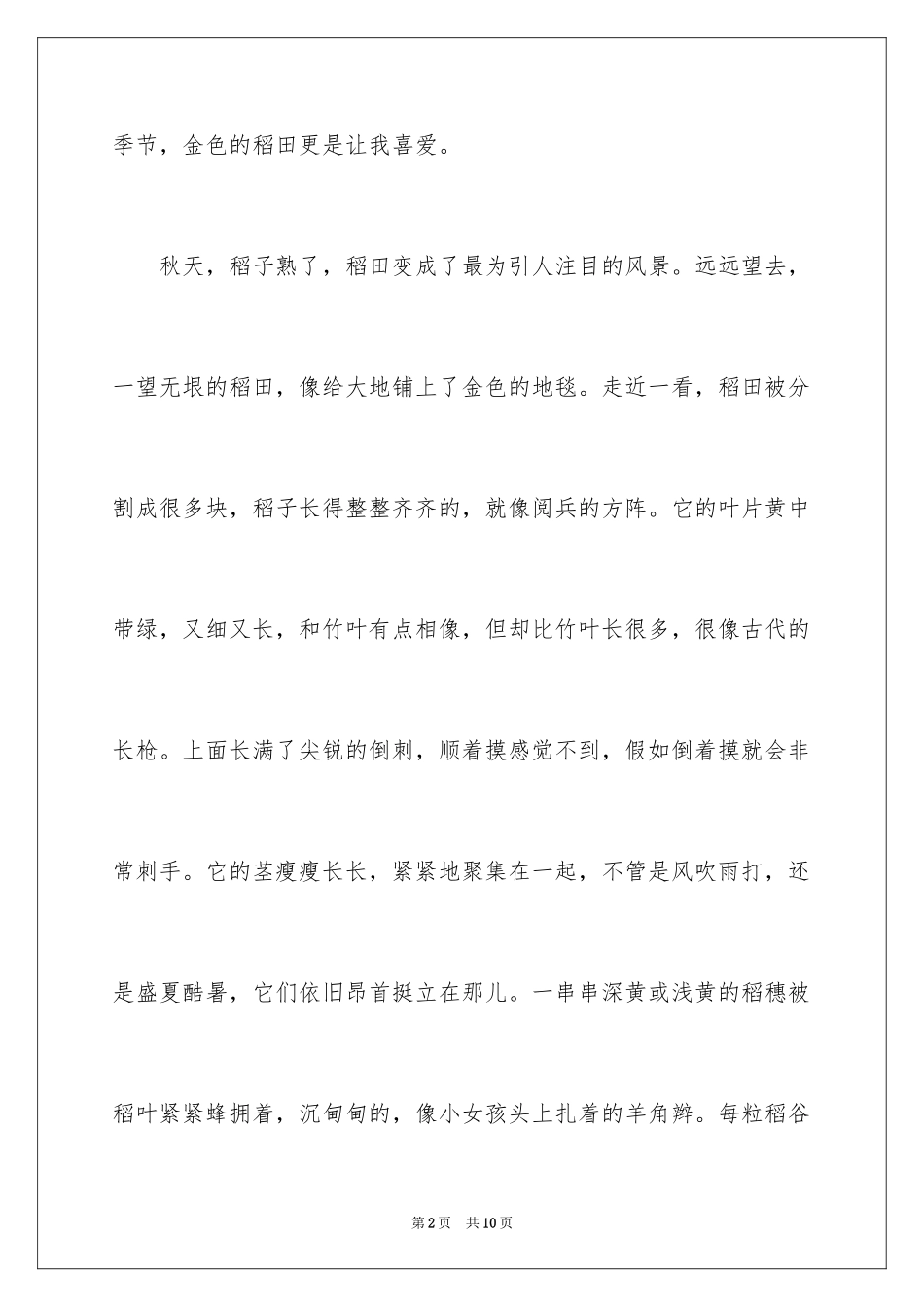 2024丰收作文600字_1_第2页