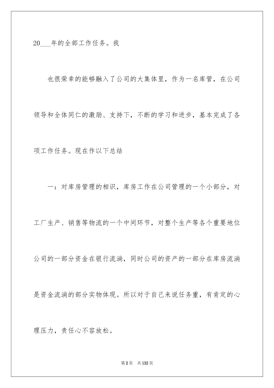 2024仓库管理工作总结_6_第2页