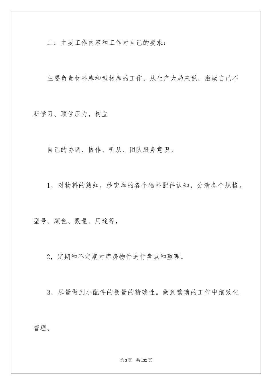 2024仓库管理工作总结_6_第3页