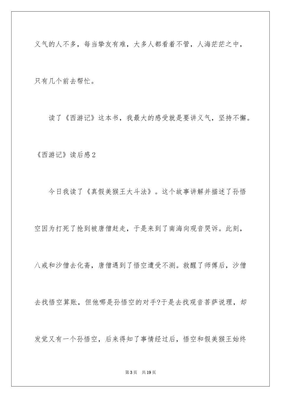 2024《西游记》读后感_88_第3页