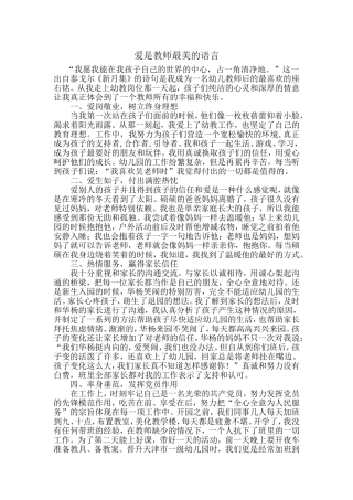 爱是教师最美的语言