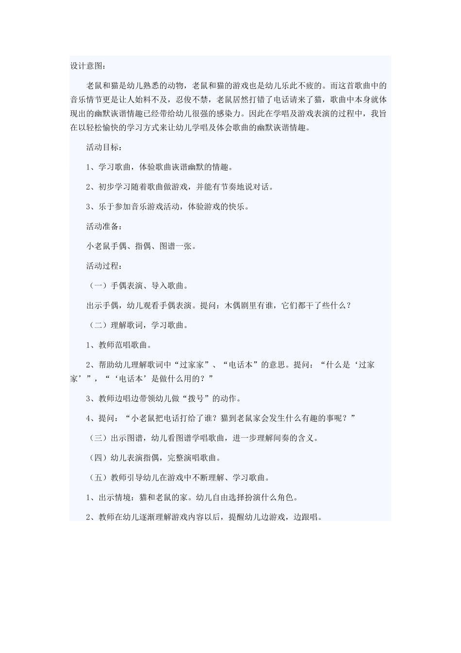 小老鼠打电话_第1页