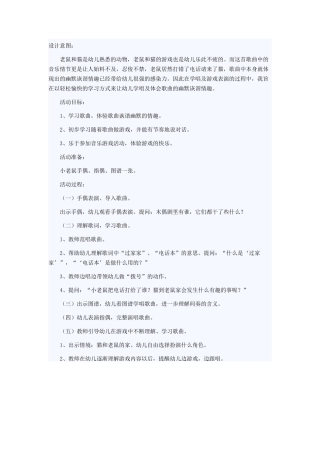 小老鼠打电话