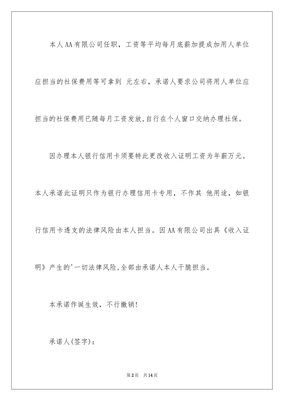 2024信用承诺书_10_第2页