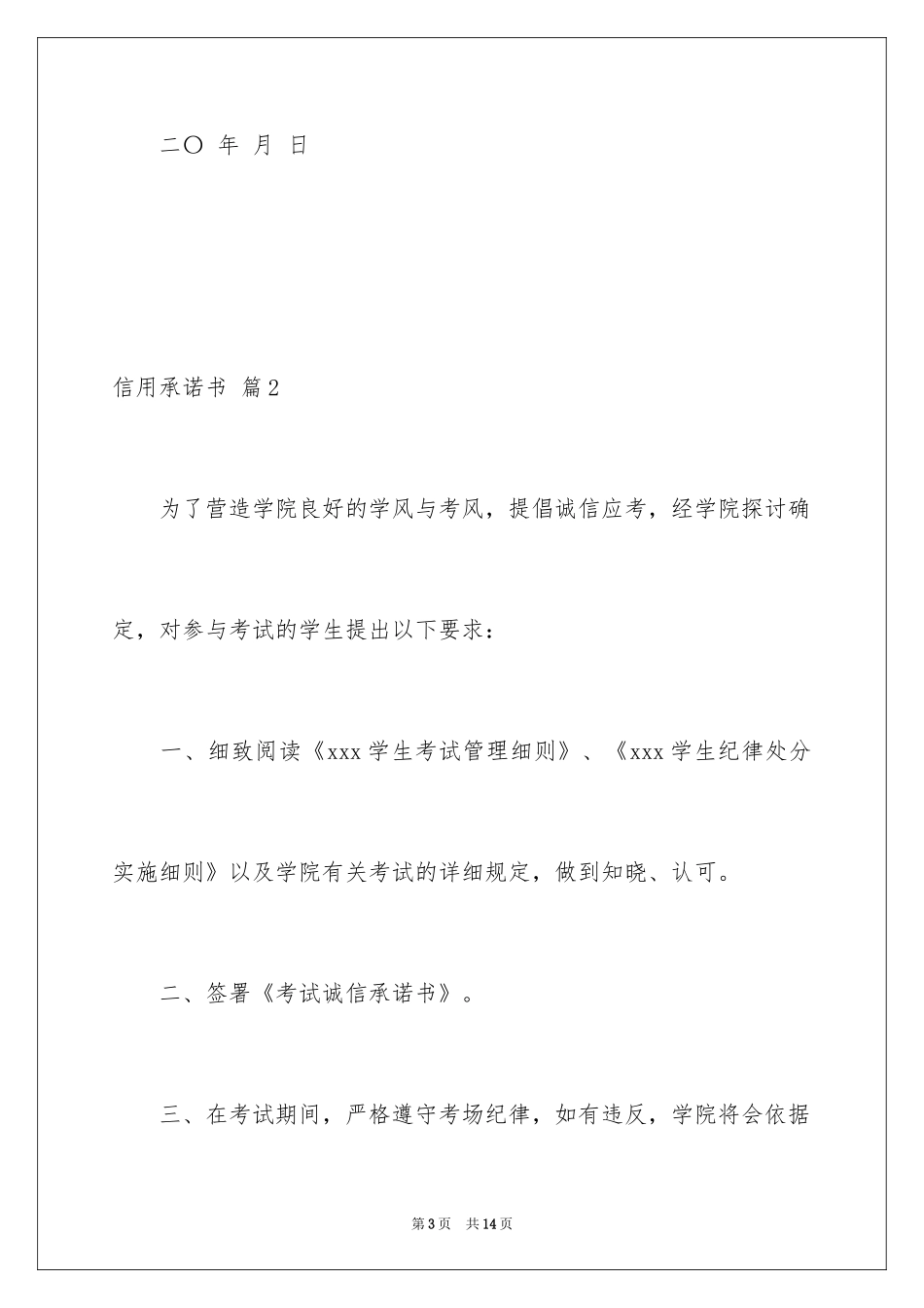 2024信用承诺书_10_第3页