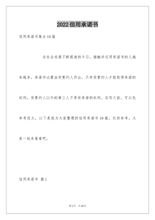 2024信用承诺书_10