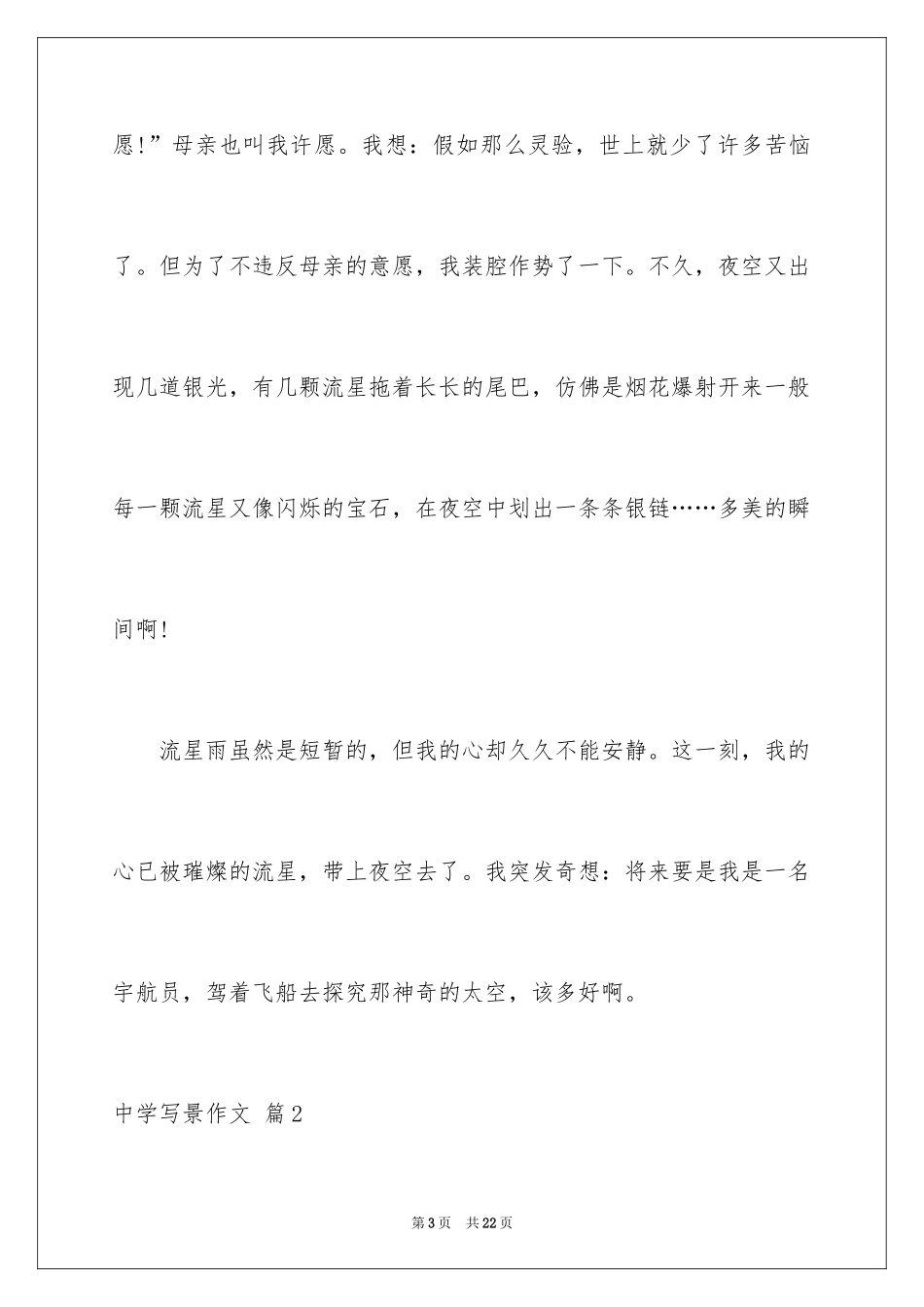 2024中学写景作文_8_第3页