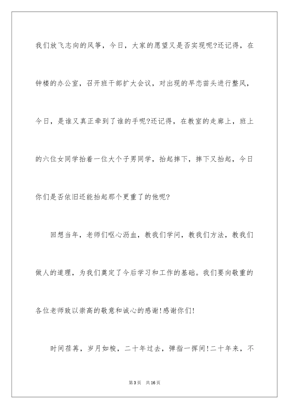 2024二十周年同学聚会讲话稿_第3页