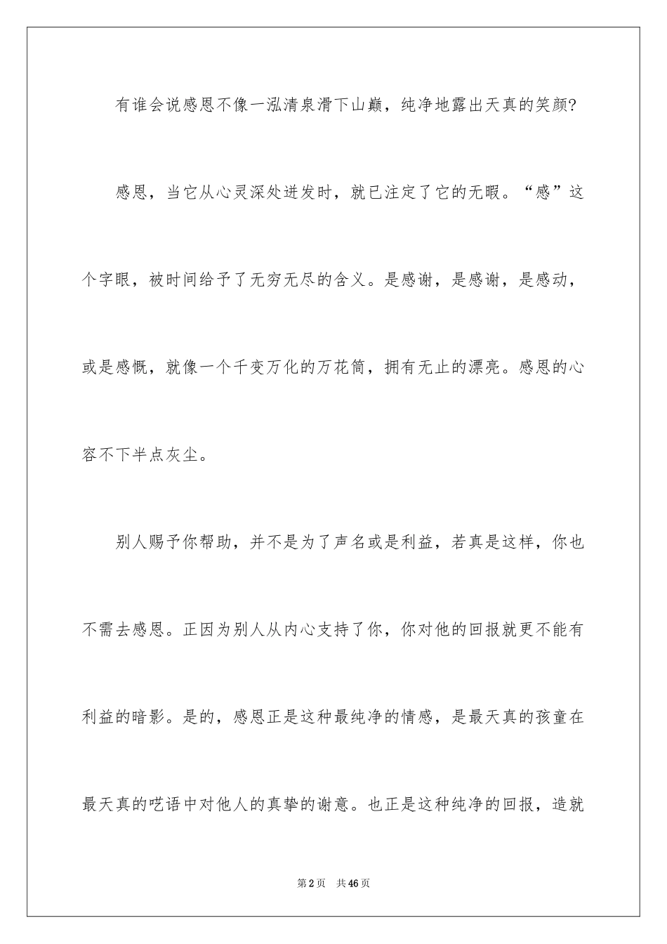 2024中学生感恩父母学生演讲稿_43_第2页