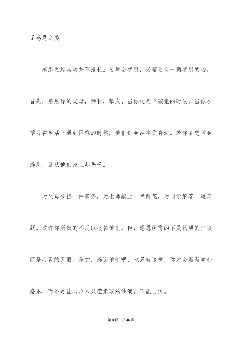 2024中学生感恩父母学生演讲稿_43_第3页
