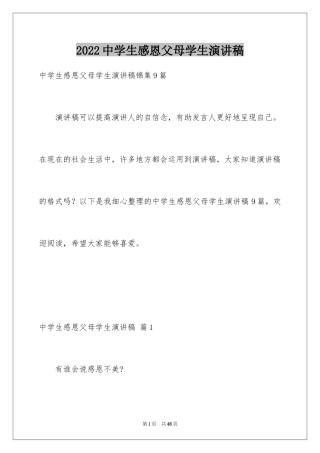2024中学生感恩父母学生演讲稿_43
