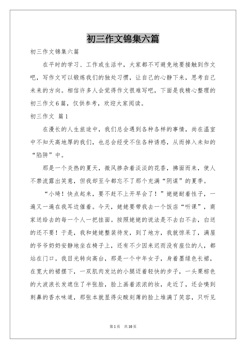 初三作文锦集六篇_第1页