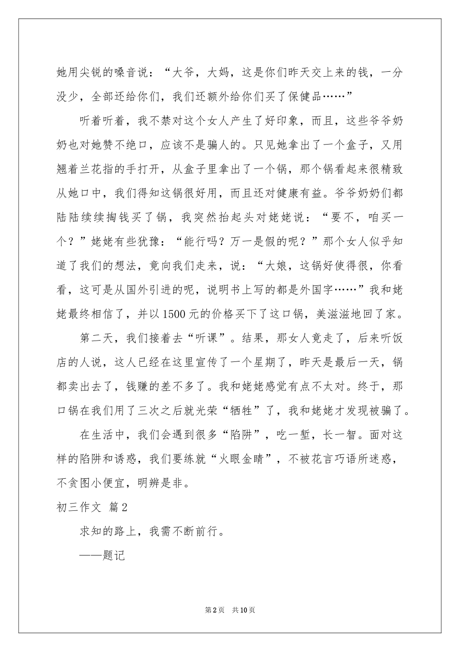 初三作文锦集六篇_第2页