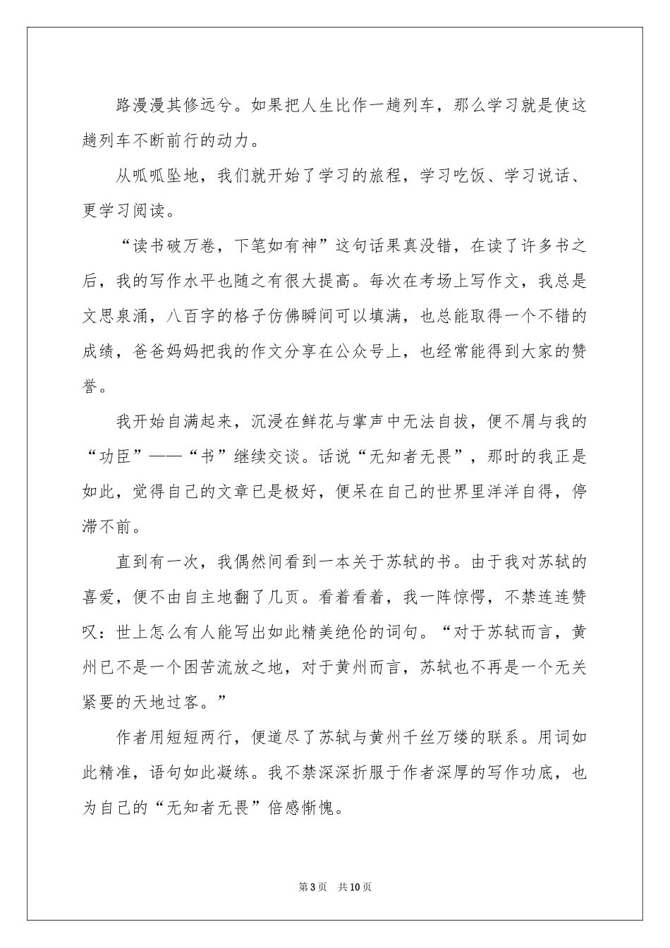 初三作文锦集六篇_第3页