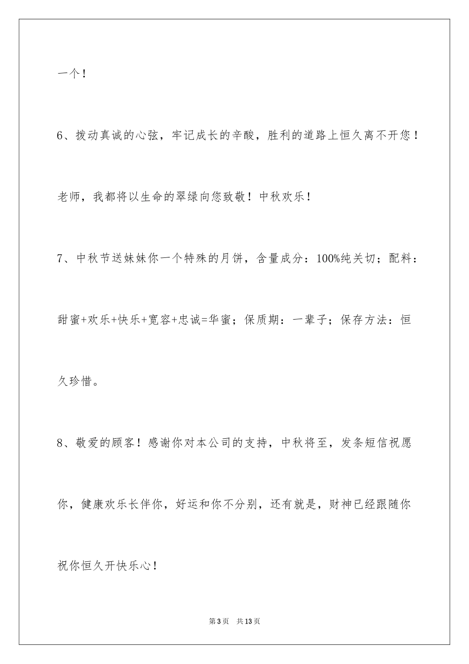 2024中秋节祝贺词_97_第3页