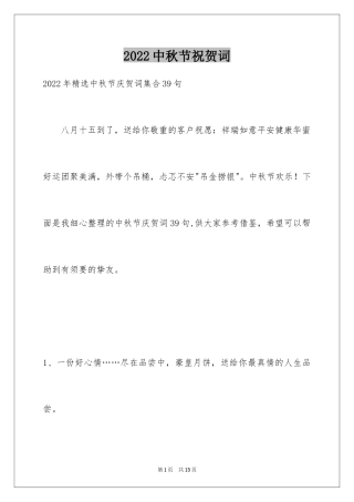 2024中秋节祝贺词_97